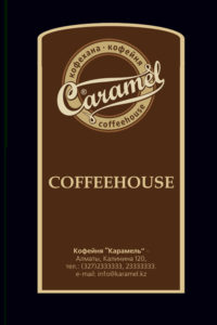 Caramel coffee house bookmark - ArtRaf Design Factory
