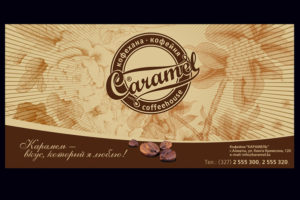 Caramel coffee house envelope - ArtRaf Design Factory